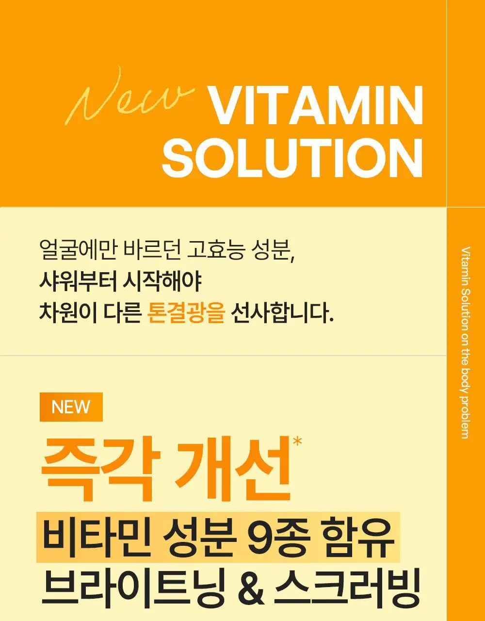 [NEW] 비욘드 바디타민 나이아신아마이드 B3 2% 비타 캡슐 브라이트닝 바디 스크럽 워시 500ml 상세페이지 12